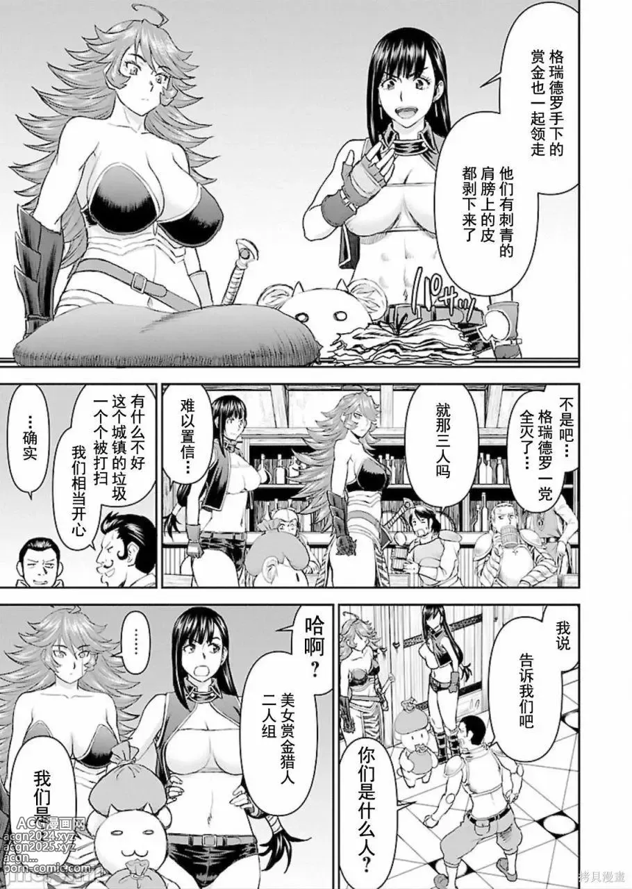 Page 144 of manga Isekai Sniper Is The Female Warriors Mofumofu Pet