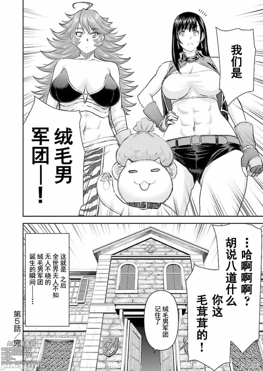 Page 145 of manga Isekai Sniper Is The Female Warriors Mofumofu Pet