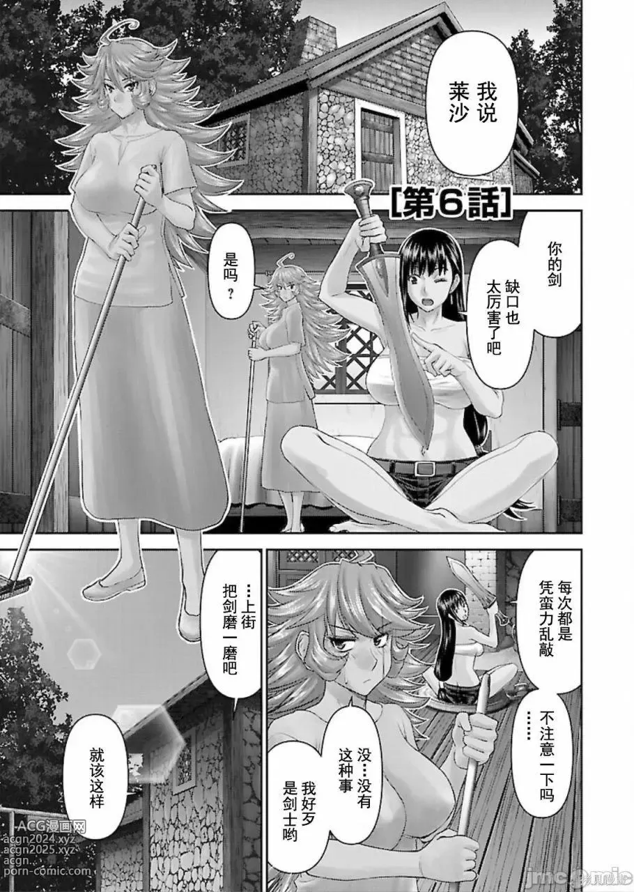 Page 147 of manga Isekai Sniper Is The Female Warriors Mofumofu Pet