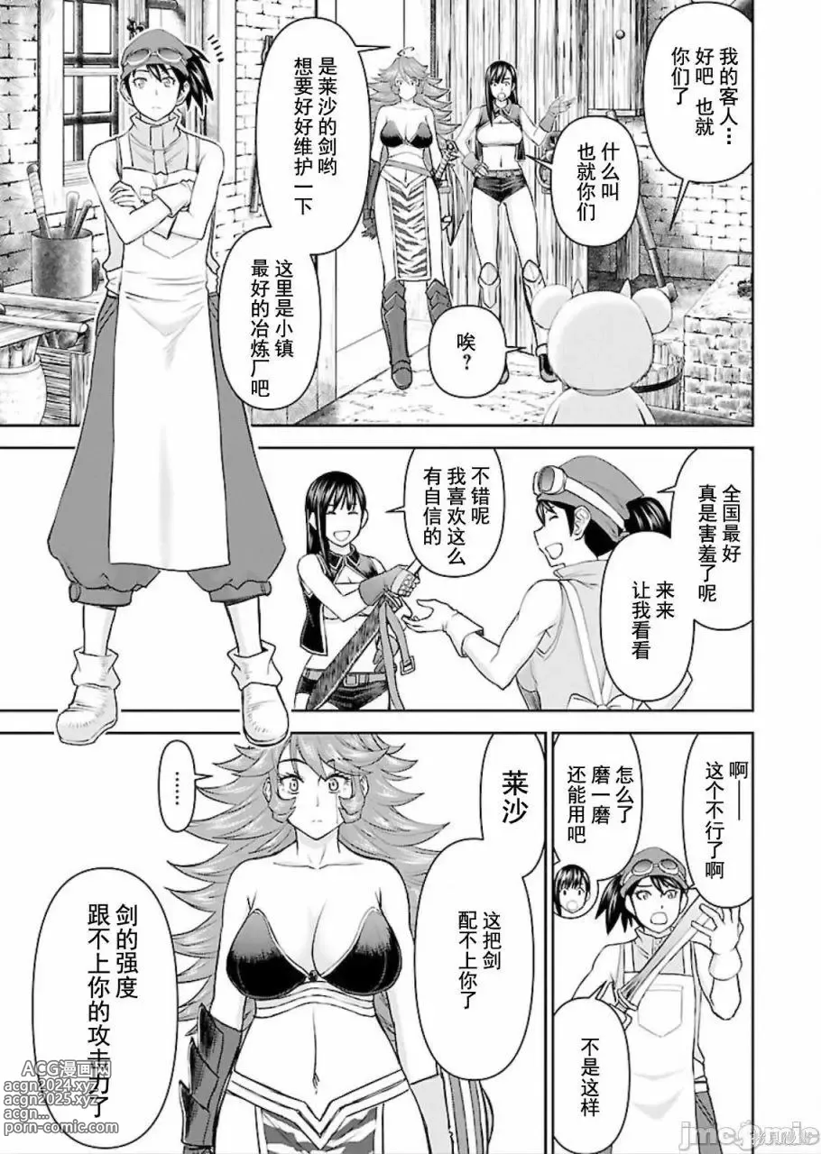 Page 150 of manga Isekai Sniper Is The Female Warriors Mofumofu Pet