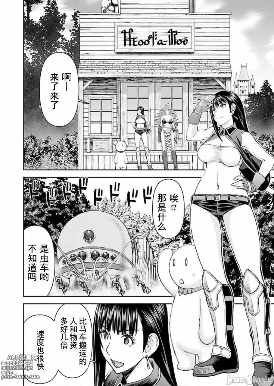 Page 162 of manga Isekai Sniper Is The Female Warriors Mofumofu Pet