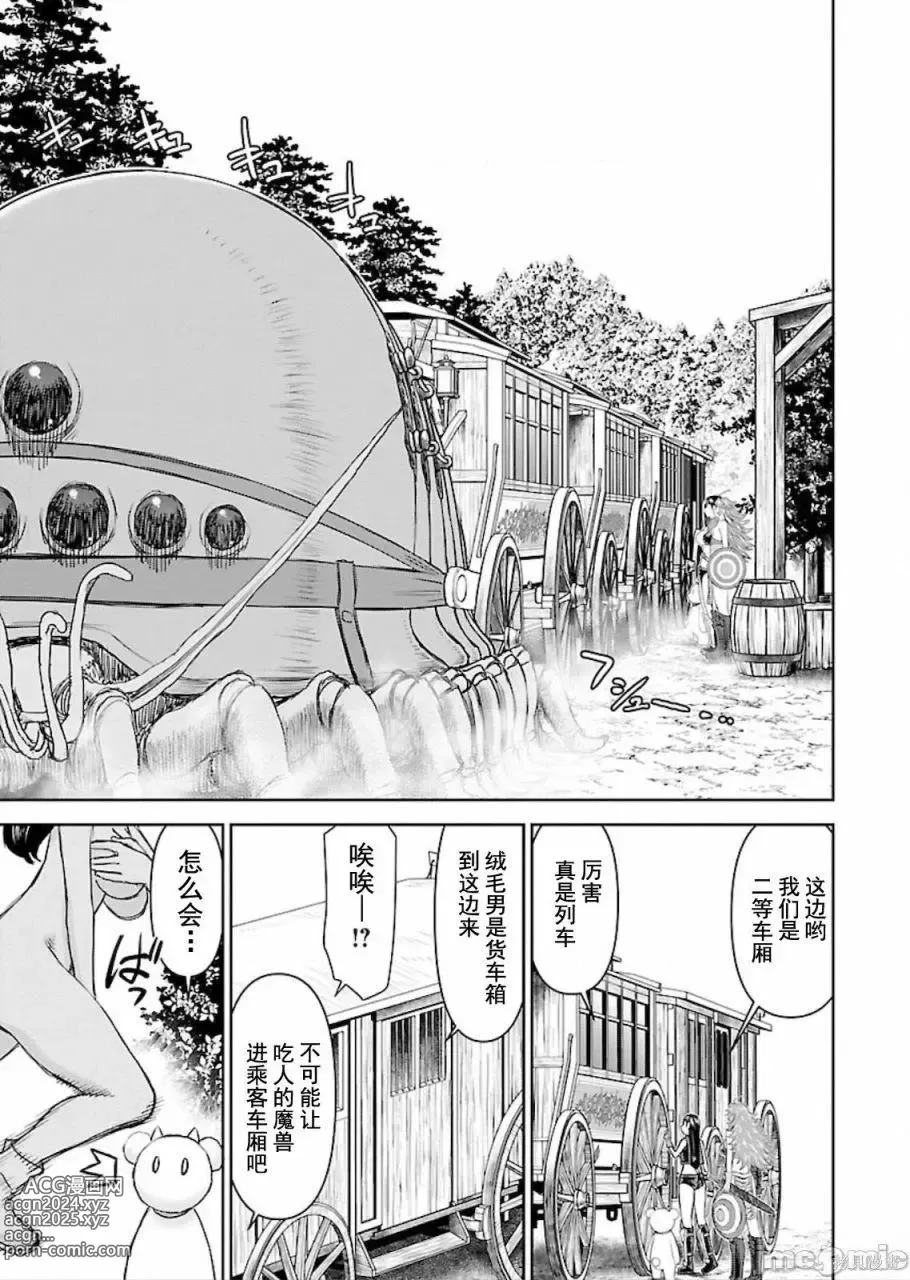 Page 163 of manga Isekai Sniper Is The Female Warriors Mofumofu Pet