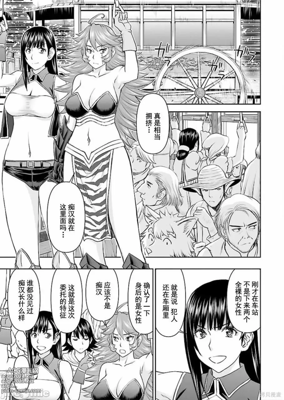 Page 167 of manga Isekai Sniper Is The Female Warriors Mofumofu Pet