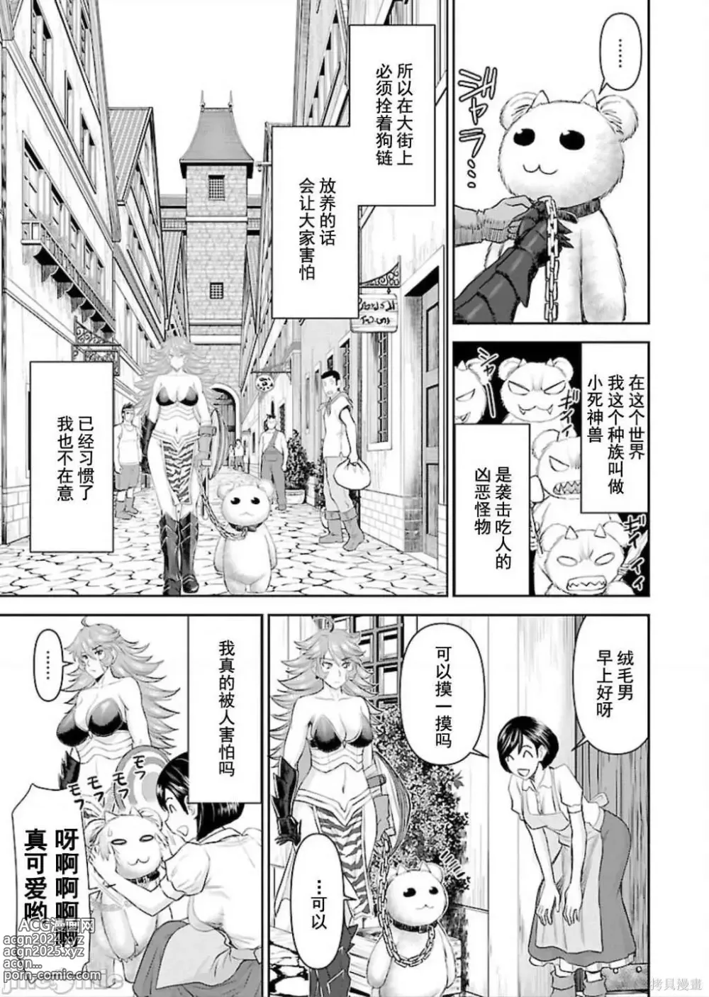 Page 18 of manga Isekai Sniper Is The Female Warriors Mofumofu Pet