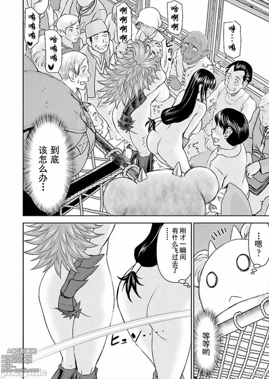 Page 180 of manga Isekai Sniper Is The Female Warriors Mofumofu Pet