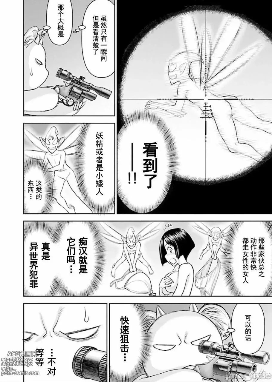 Page 182 of manga Isekai Sniper Is The Female Warriors Mofumofu Pet