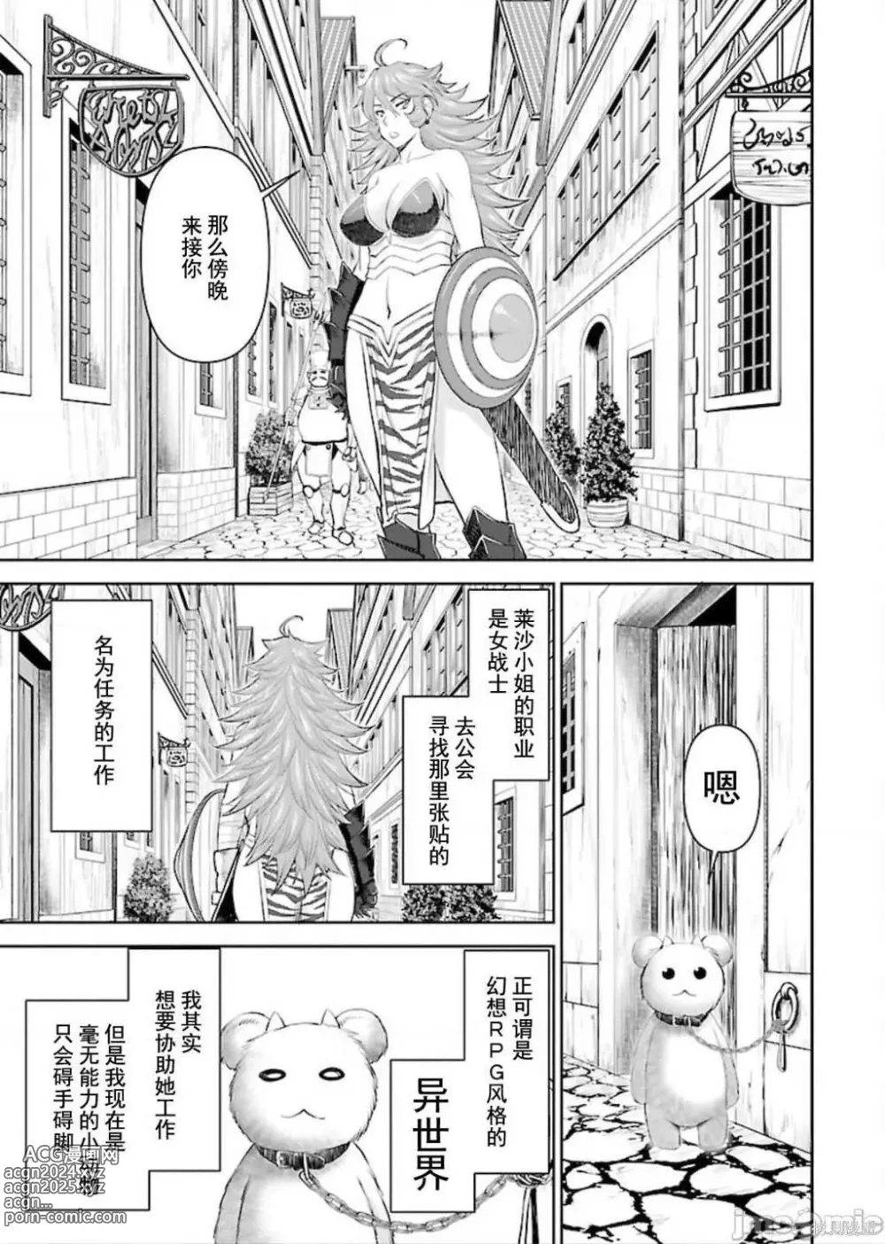 Page 20 of manga Isekai Sniper Is The Female Warriors Mofumofu Pet