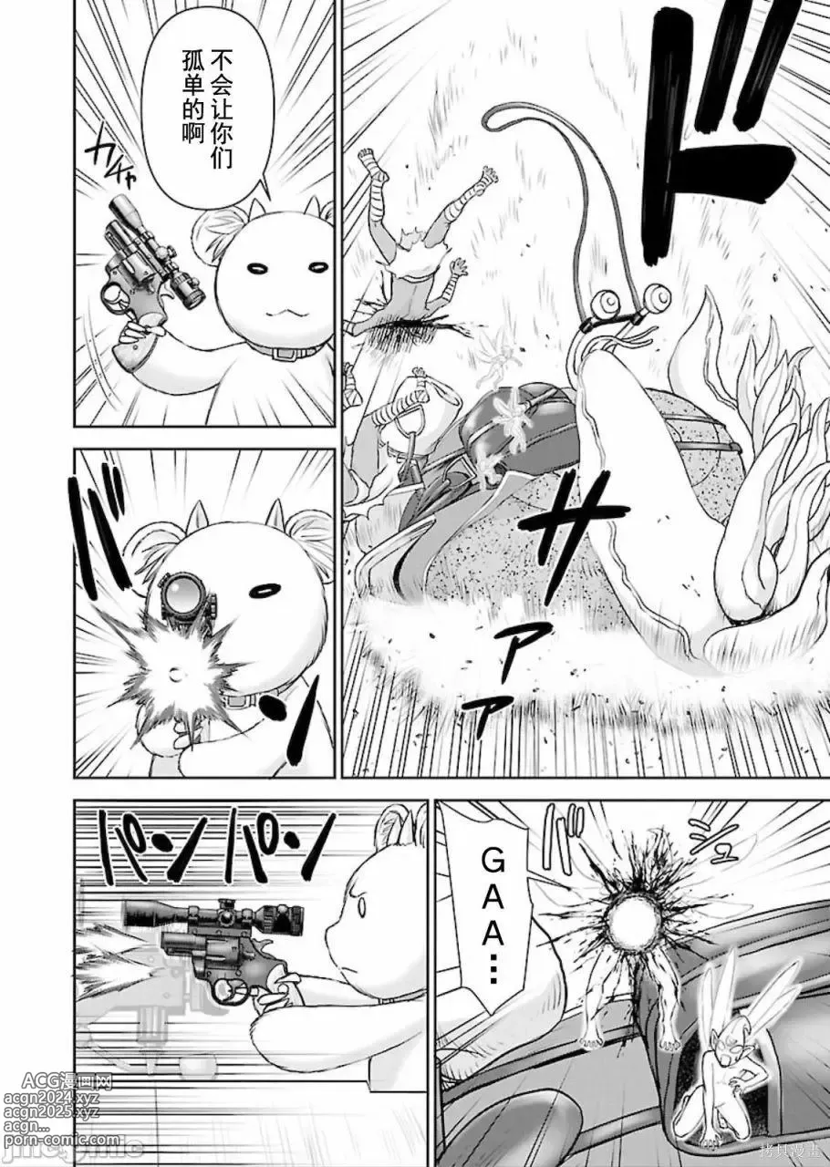 Page 193 of manga Isekai Sniper Is The Female Warriors Mofumofu Pet