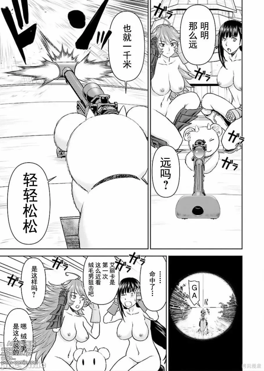 Page 199 of manga Isekai Sniper Is The Female Warriors Mofumofu Pet