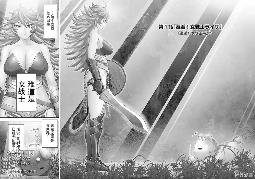 Page 3 of manga Isekai Sniper Is The Female Warriors Mofumofu Pet