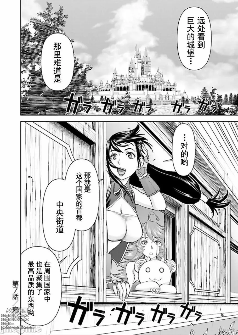 Page 201 of manga Isekai Sniper Is The Female Warriors Mofumofu Pet