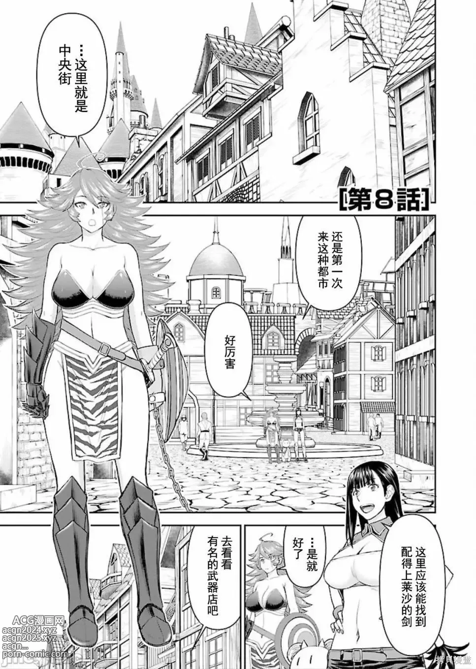 Page 202 of manga Isekai Sniper Is The Female Warriors Mofumofu Pet