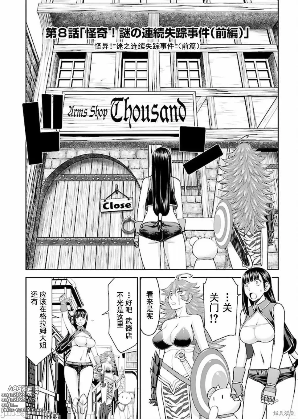 Page 203 of manga Isekai Sniper Is The Female Warriors Mofumofu Pet