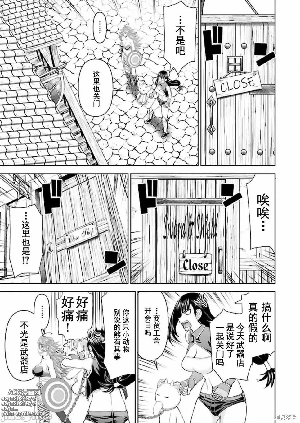 Page 204 of manga Isekai Sniper Is The Female Warriors Mofumofu Pet