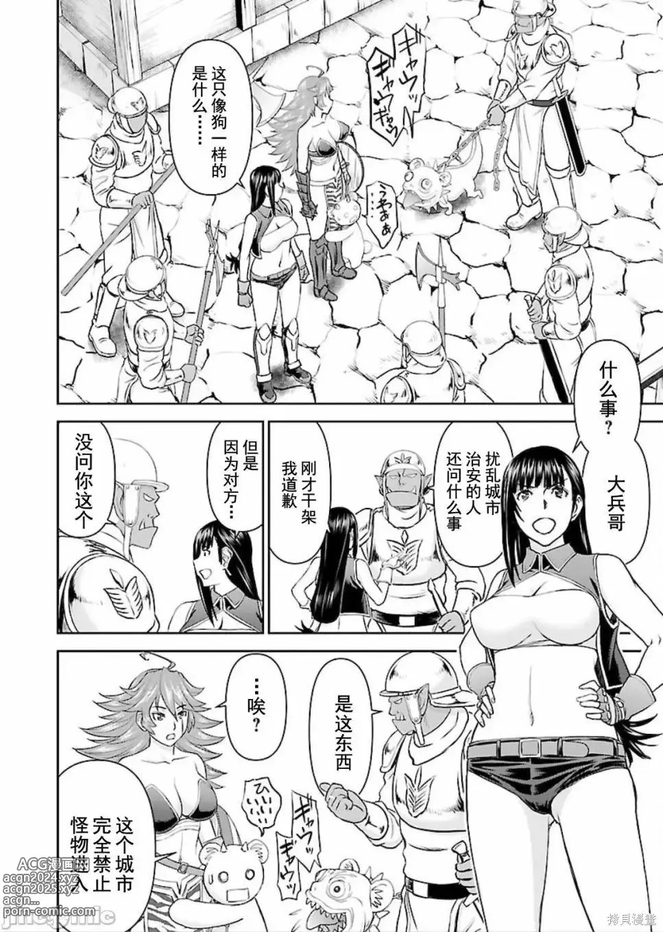 Page 207 of manga Isekai Sniper Is The Female Warriors Mofumofu Pet