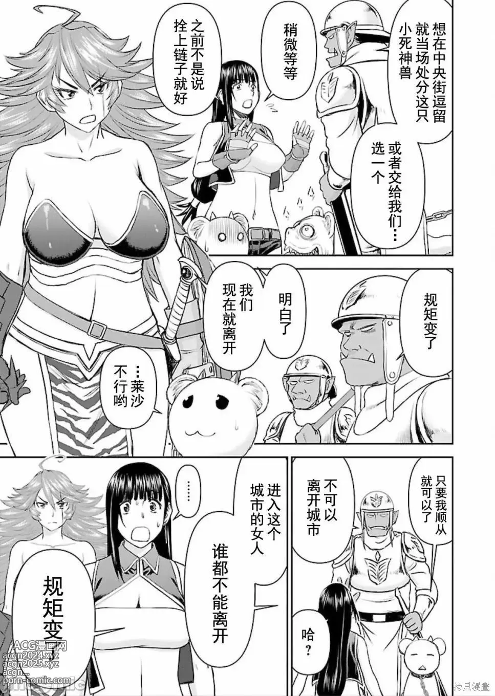 Page 208 of manga Isekai Sniper Is The Female Warriors Mofumofu Pet