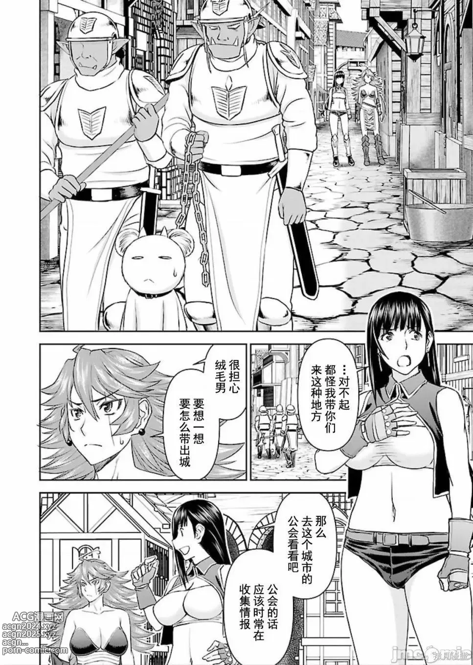 Page 209 of manga Isekai Sniper Is The Female Warriors Mofumofu Pet