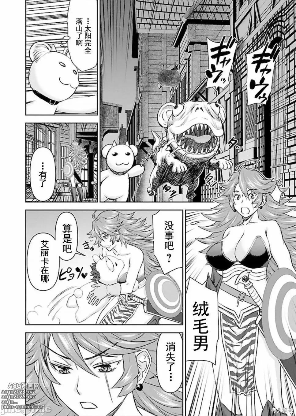 Page 227 of manga Isekai Sniper Is The Female Warriors Mofumofu Pet