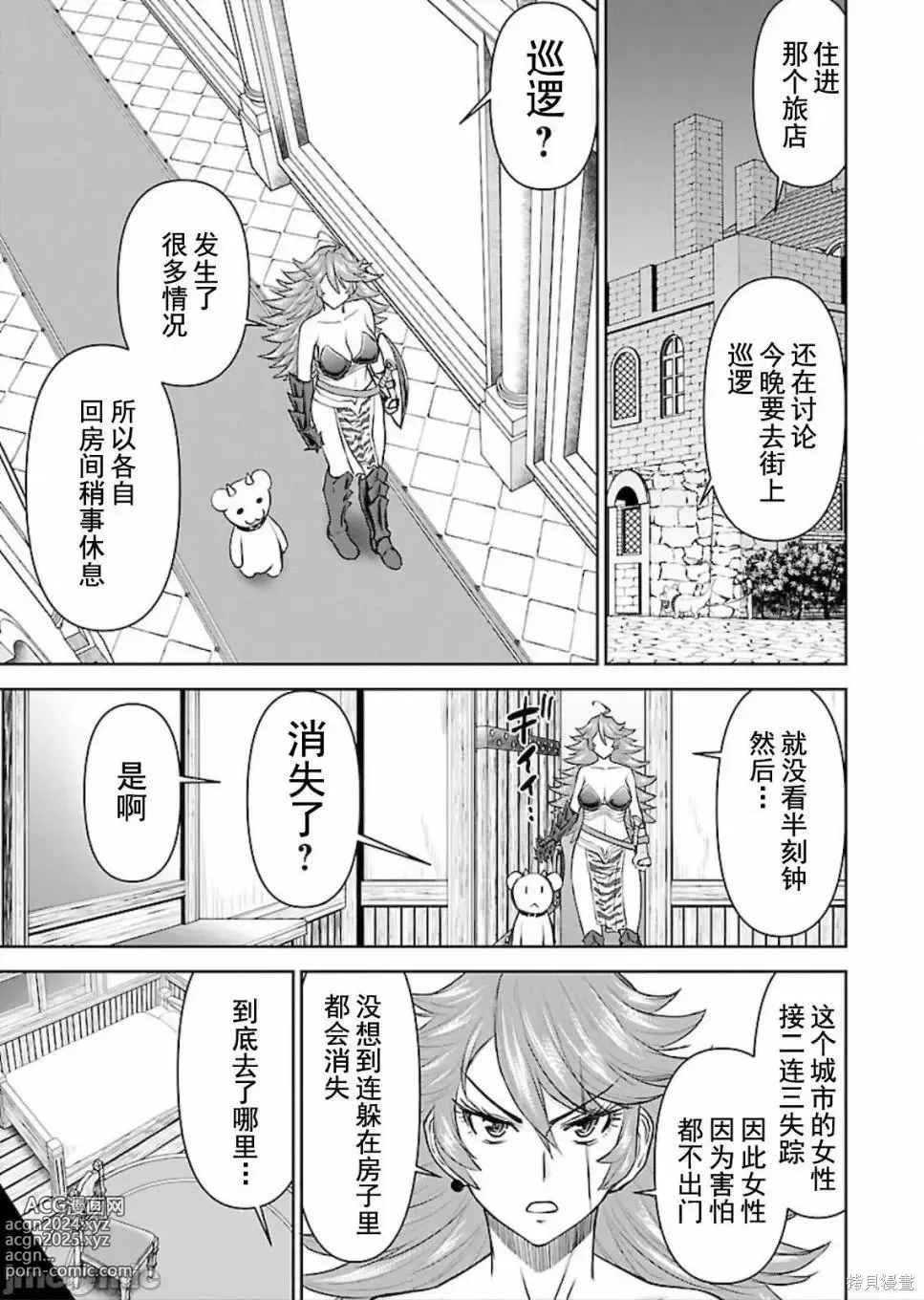 Page 228 of manga Isekai Sniper Is The Female Warriors Mofumofu Pet