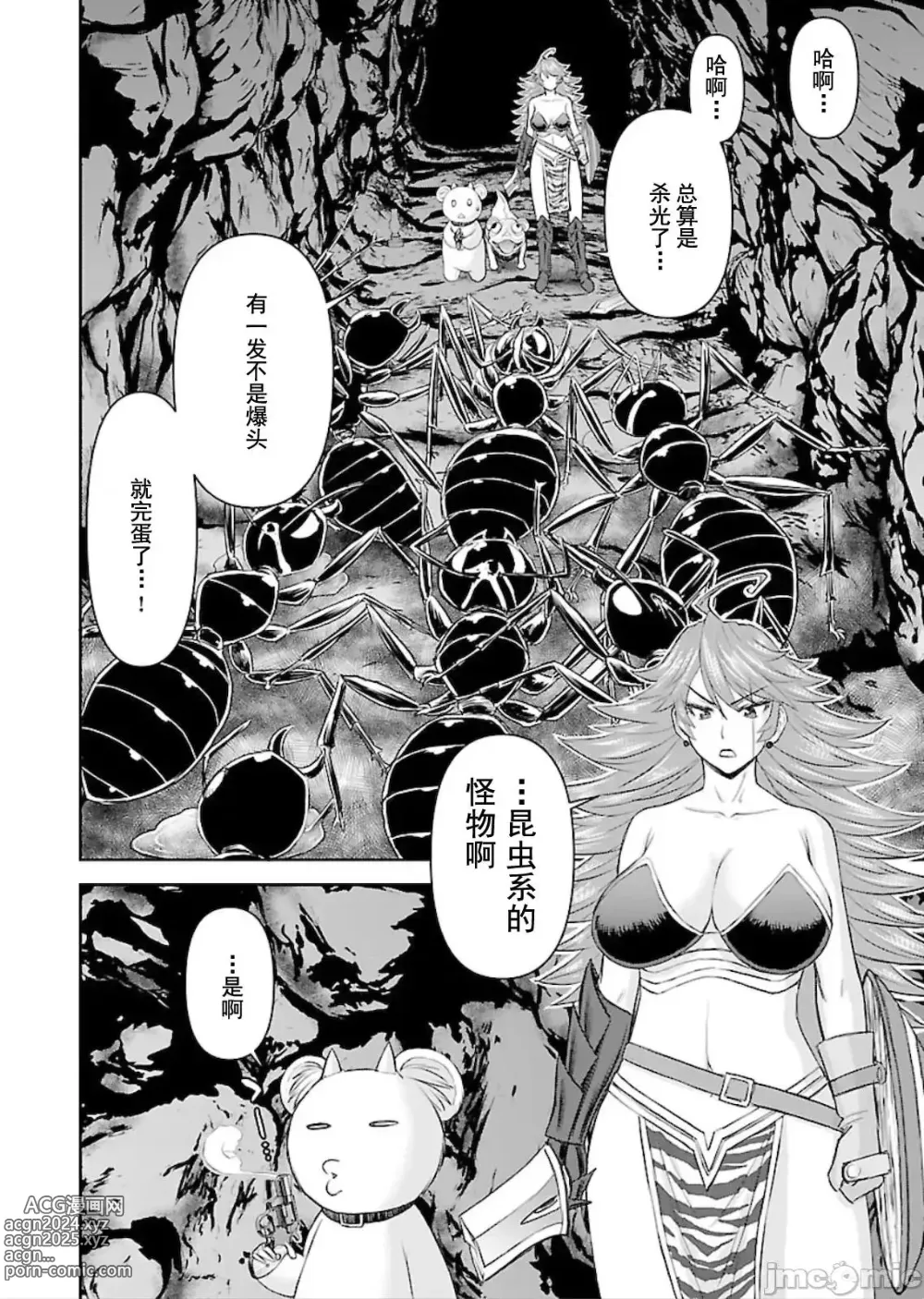 Page 239 of manga Isekai Sniper Is The Female Warriors Mofumofu Pet