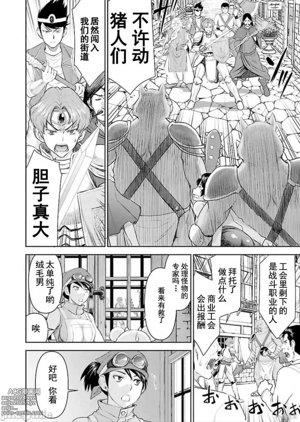 Page 25 of manga Isekai Sniper Is The Female Warriors Mofumofu Pet