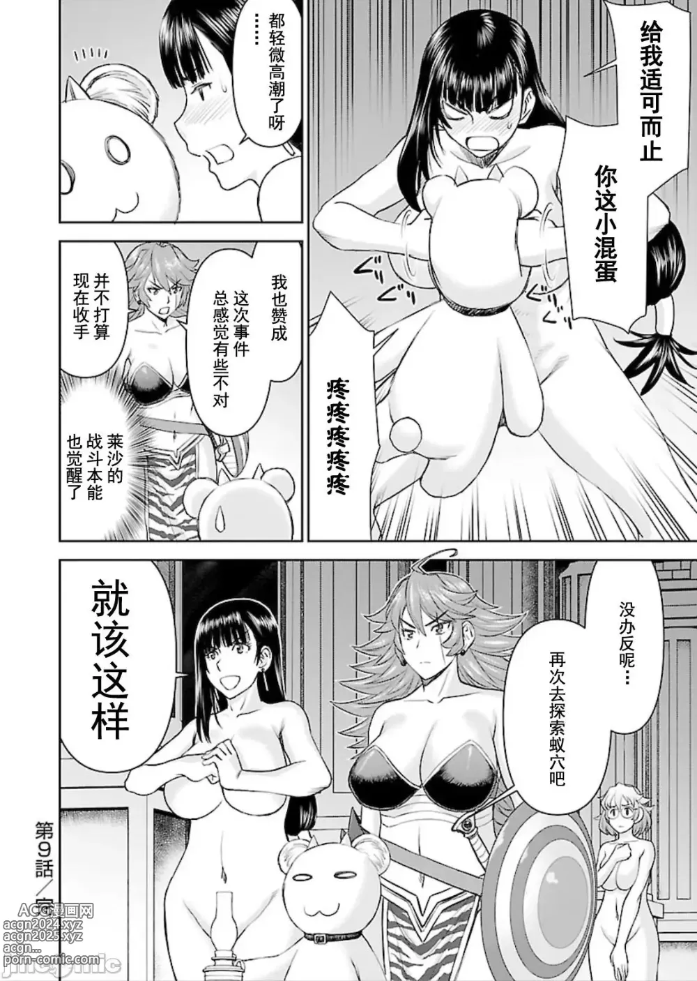 Page 256 of manga Isekai Sniper Is The Female Warriors Mofumofu Pet