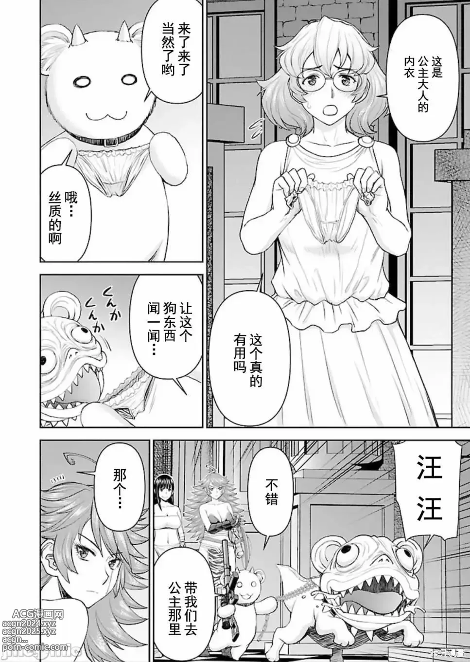 Page 261 of manga Isekai Sniper Is The Female Warriors Mofumofu Pet