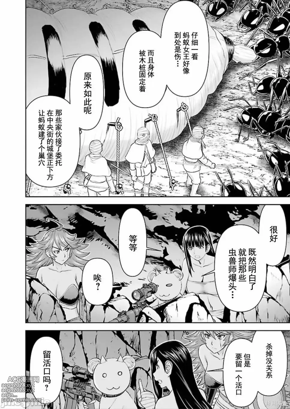 Page 268 of manga Isekai Sniper Is The Female Warriors Mofumofu Pet