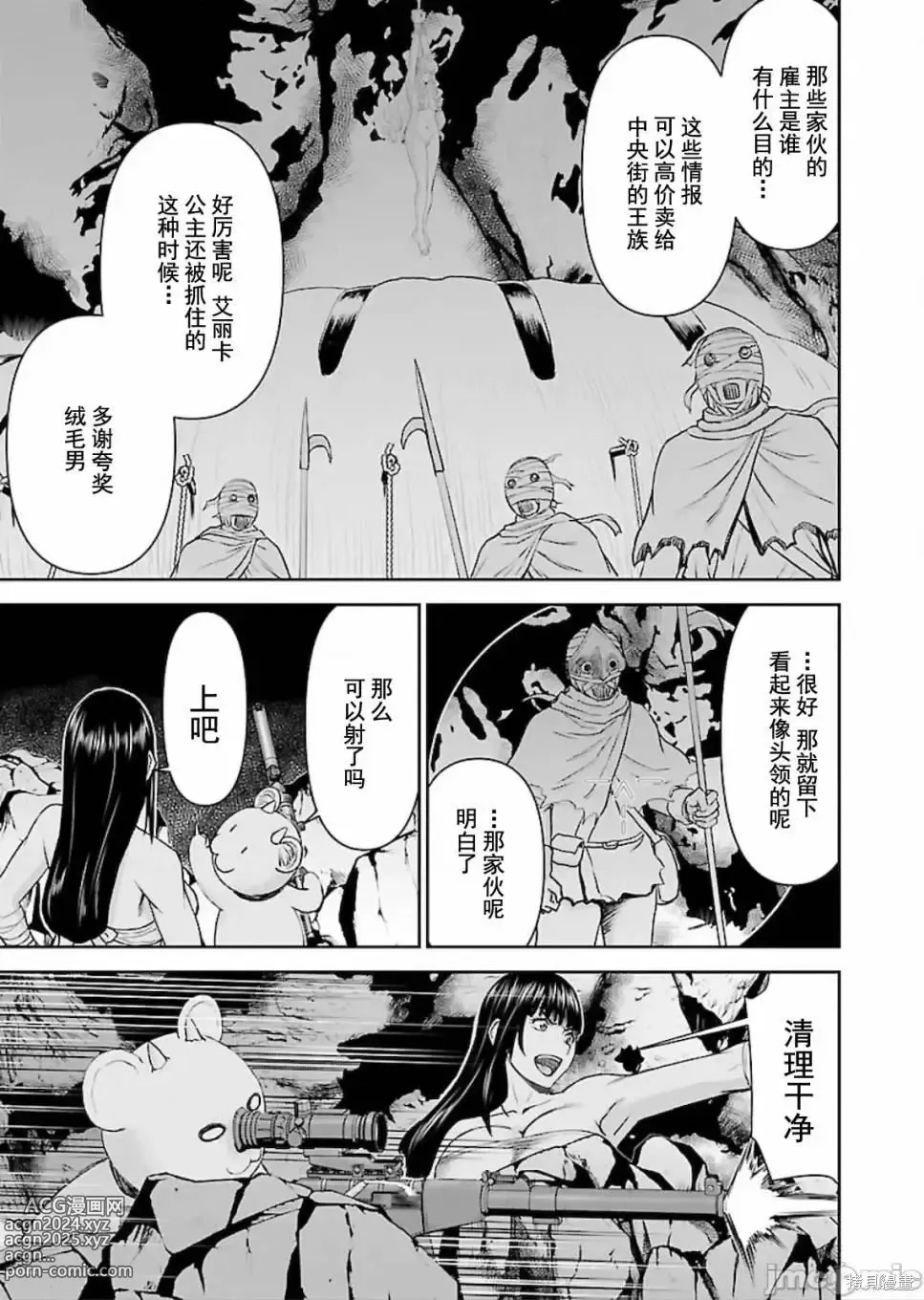 Page 269 of manga Isekai Sniper Is The Female Warriors Mofumofu Pet