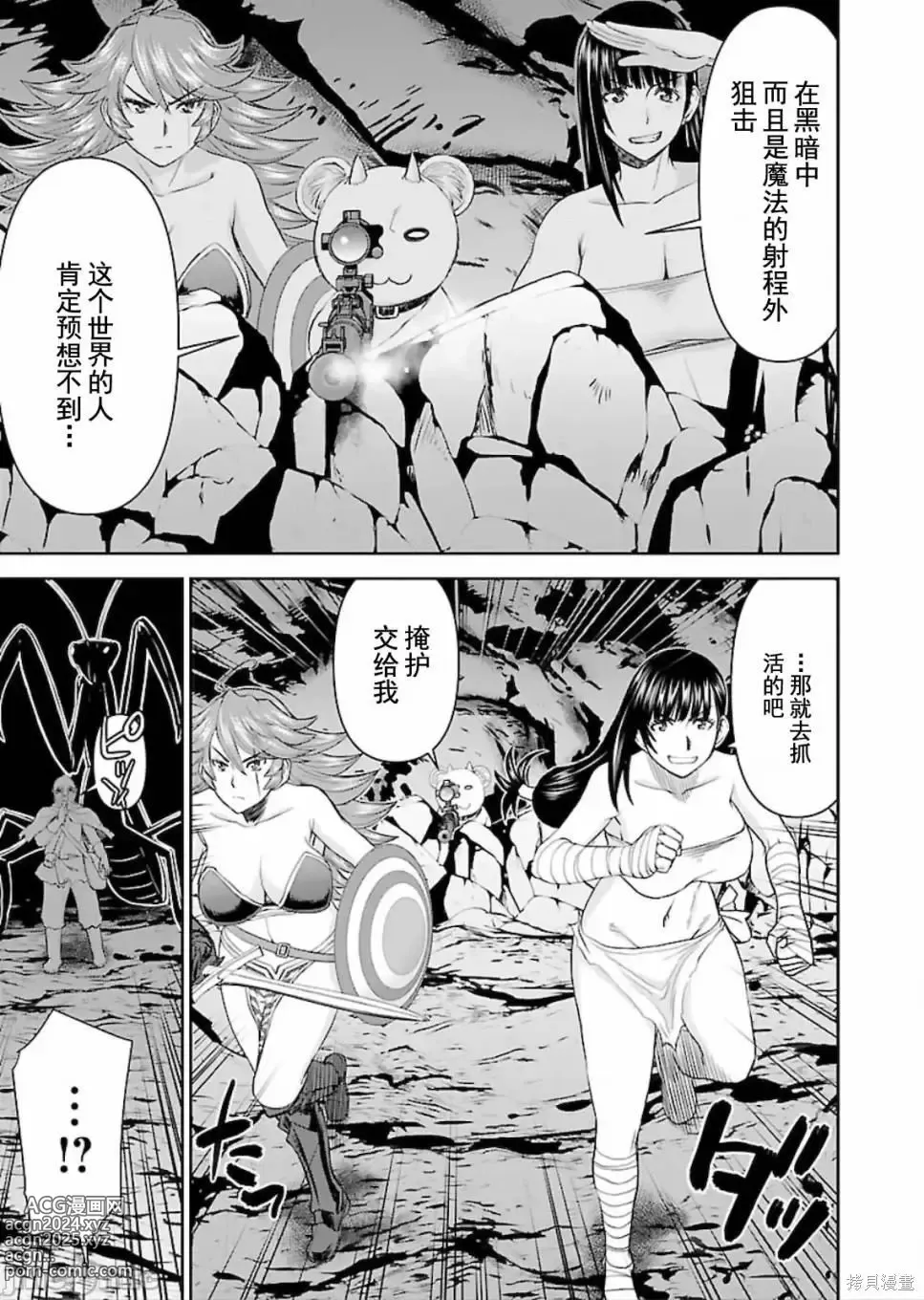 Page 271 of manga Isekai Sniper Is The Female Warriors Mofumofu Pet