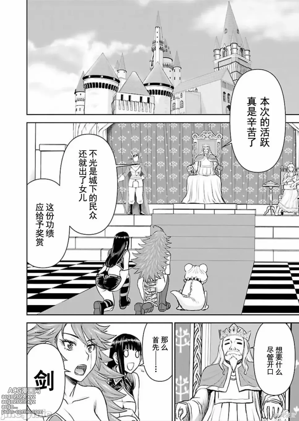 Page 283 of manga Isekai Sniper Is The Female Warriors Mofumofu Pet