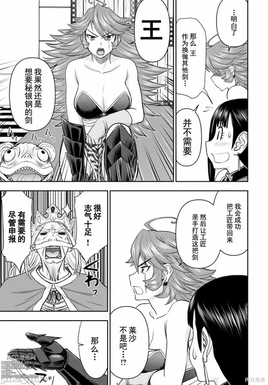 Page 288 of manga Isekai Sniper Is The Female Warriors Mofumofu Pet