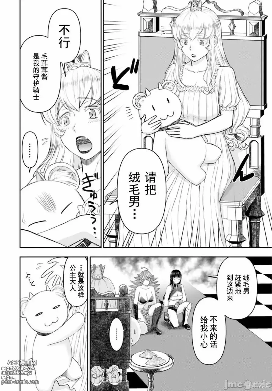 Page 289 of manga Isekai Sniper Is The Female Warriors Mofumofu Pet