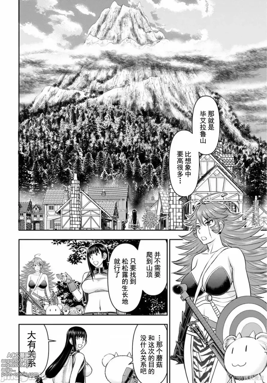 Page 293 of manga Isekai Sniper Is The Female Warriors Mofumofu Pet