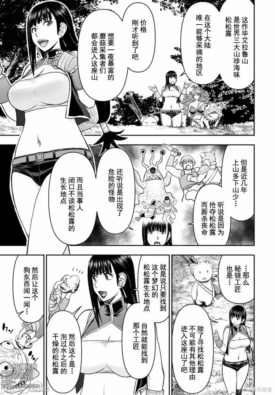 Page 294 of manga Isekai Sniper Is The Female Warriors Mofumofu Pet