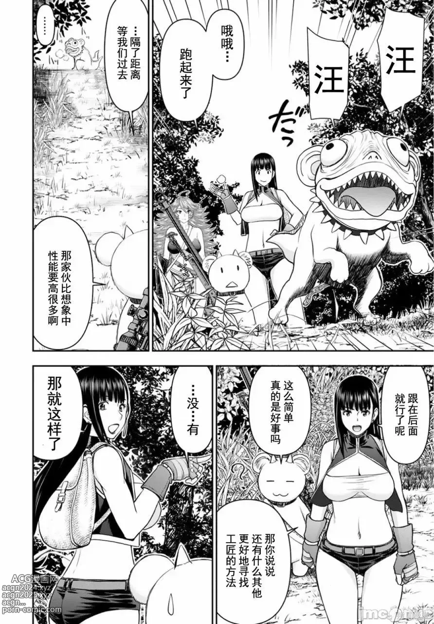 Page 295 of manga Isekai Sniper Is The Female Warriors Mofumofu Pet