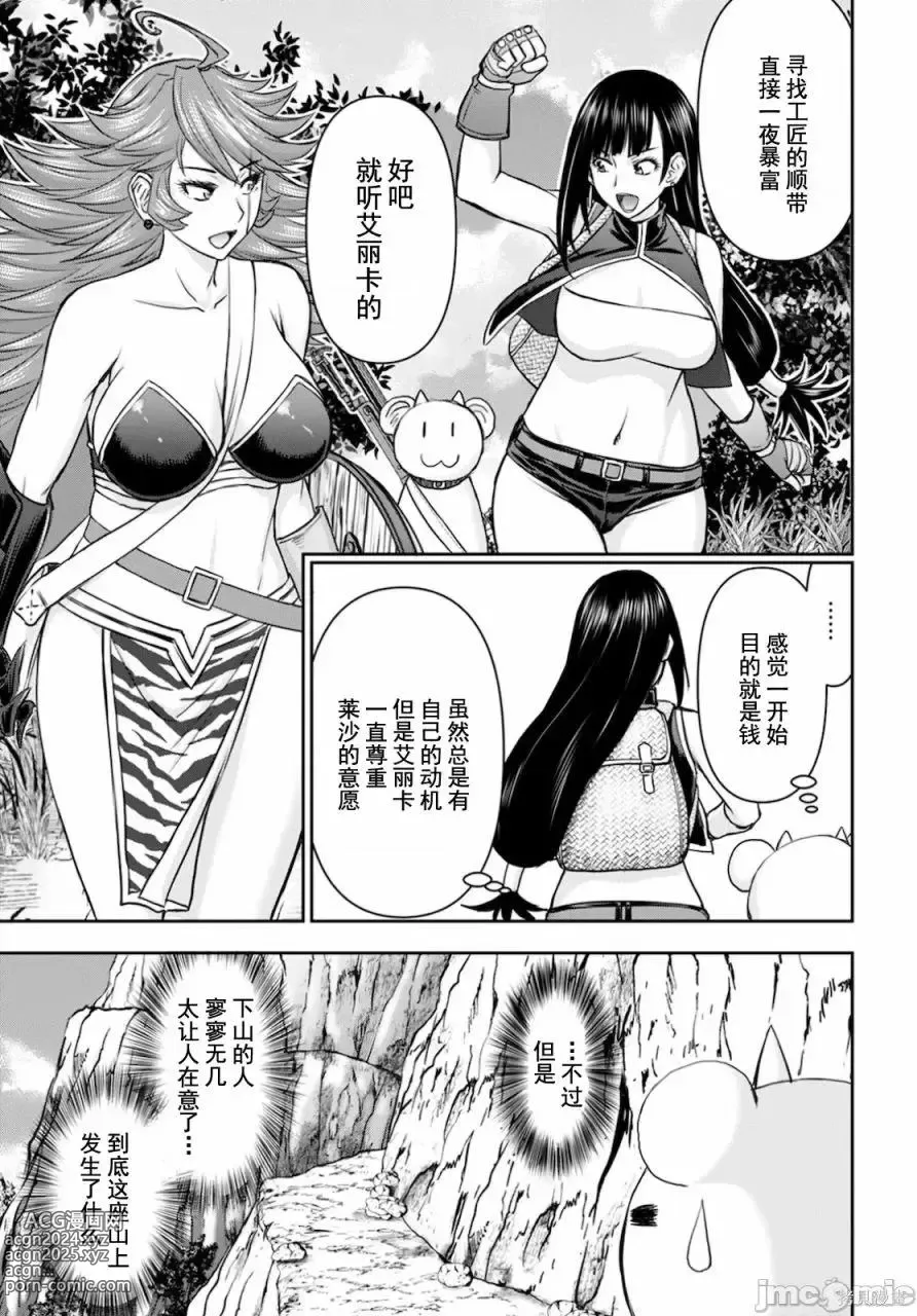 Page 296 of manga Isekai Sniper Is The Female Warriors Mofumofu Pet