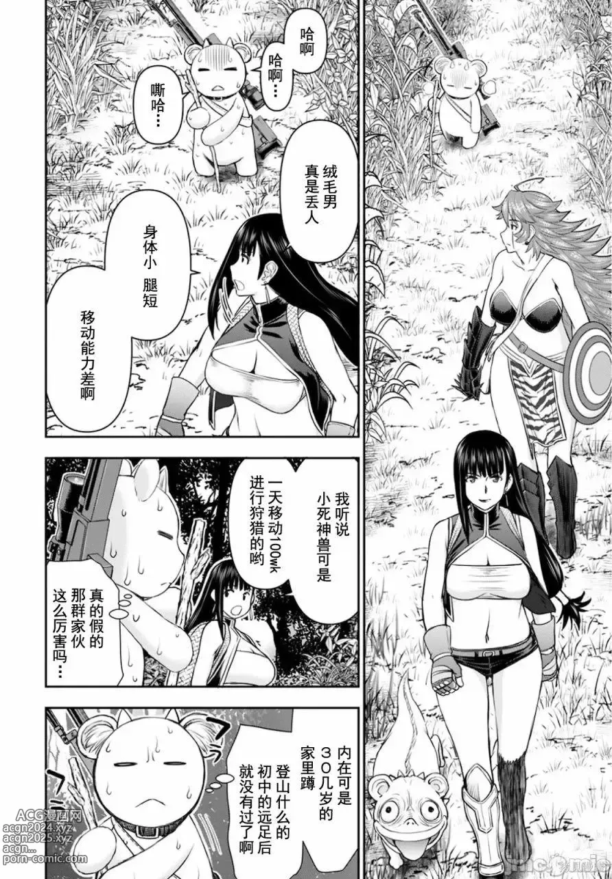 Page 297 of manga Isekai Sniper Is The Female Warriors Mofumofu Pet