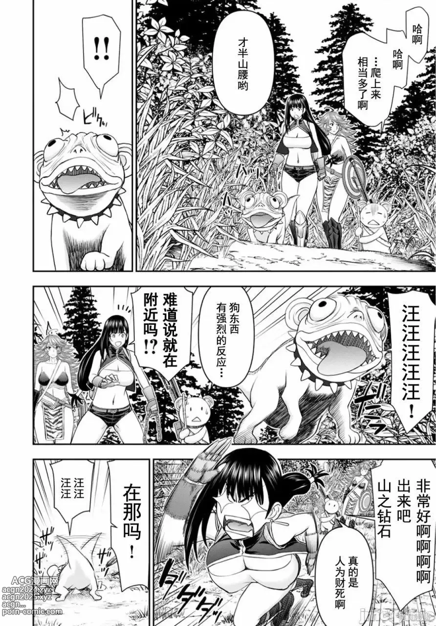 Page 299 of manga Isekai Sniper Is The Female Warriors Mofumofu Pet