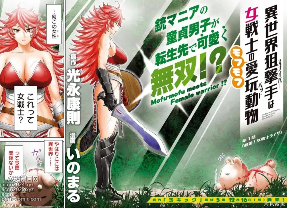 Page 4 of manga Isekai Sniper Is The Female Warriors Mofumofu Pet