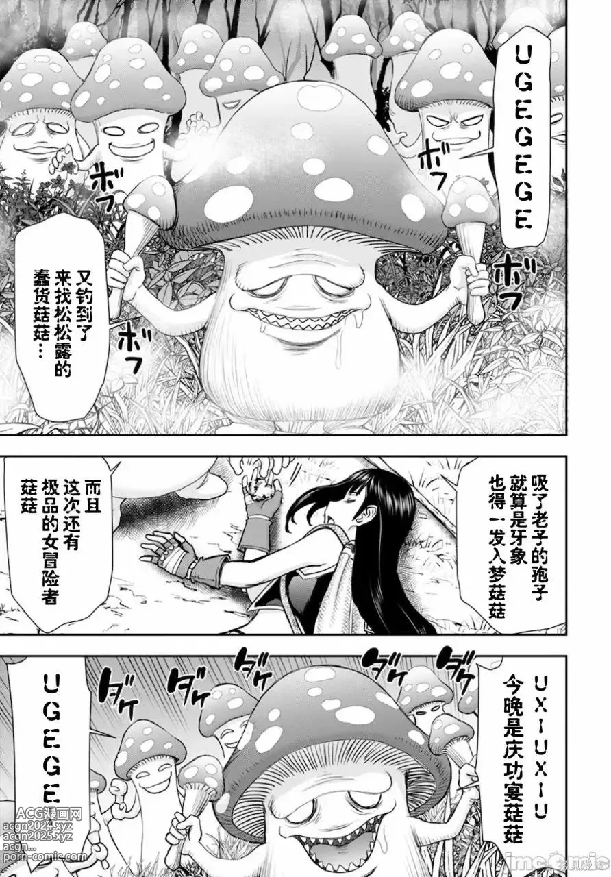 Page 302 of manga Isekai Sniper Is The Female Warriors Mofumofu Pet