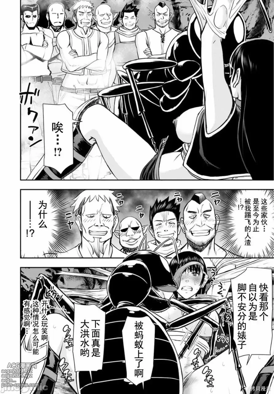 Page 307 of manga Isekai Sniper Is The Female Warriors Mofumofu Pet