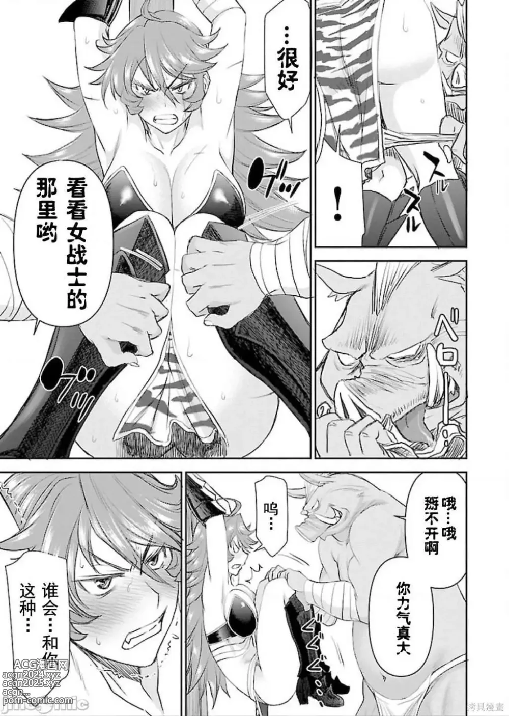 Page 32 of manga Isekai Sniper Is The Female Warriors Mofumofu Pet