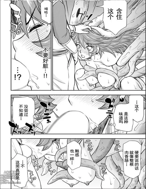 Page 317 of manga Isekai Sniper Is The Female Warriors Mofumofu Pet