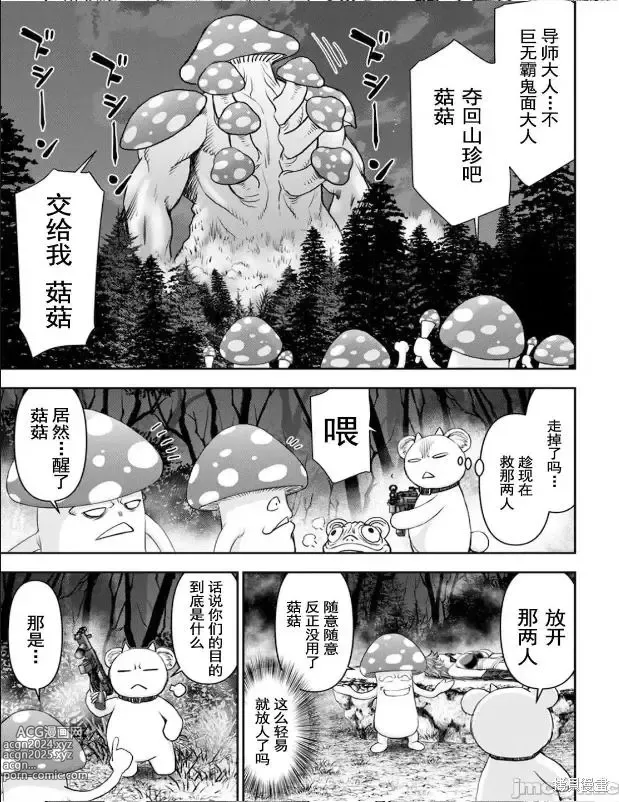 Page 337 of manga Isekai Sniper Is The Female Warriors Mofumofu Pet