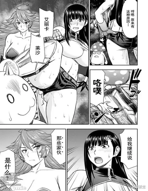 Page 339 of manga Isekai Sniper Is The Female Warriors Mofumofu Pet