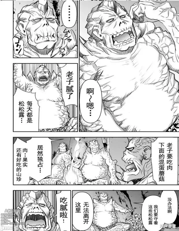 Page 340 of manga Isekai Sniper Is The Female Warriors Mofumofu Pet