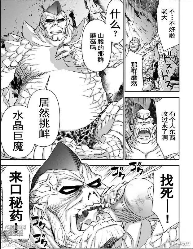 Page 341 of manga Isekai Sniper Is The Female Warriors Mofumofu Pet