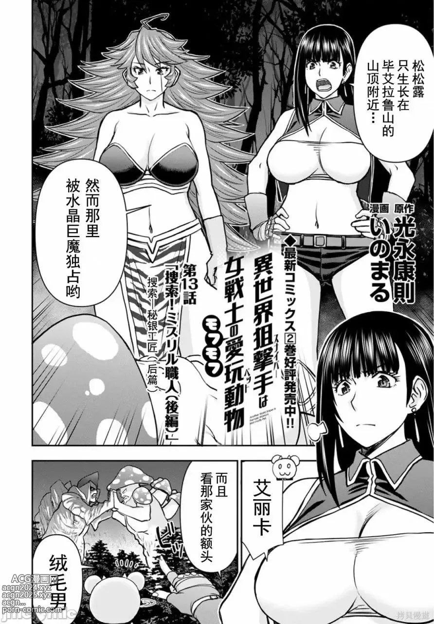 Page 344 of manga Isekai Sniper Is The Female Warriors Mofumofu Pet