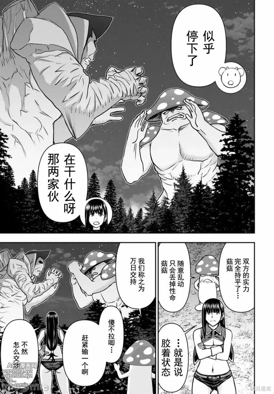 Page 347 of manga Isekai Sniper Is The Female Warriors Mofumofu Pet